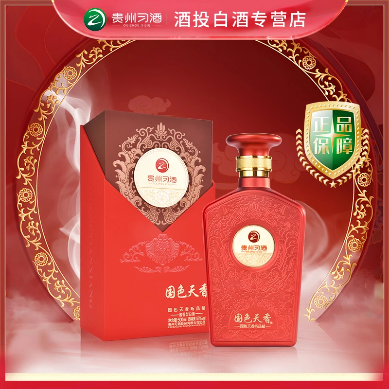 习酒【酱香型】国色天香-昕品赋高档送礼宴请53%Vol500ml