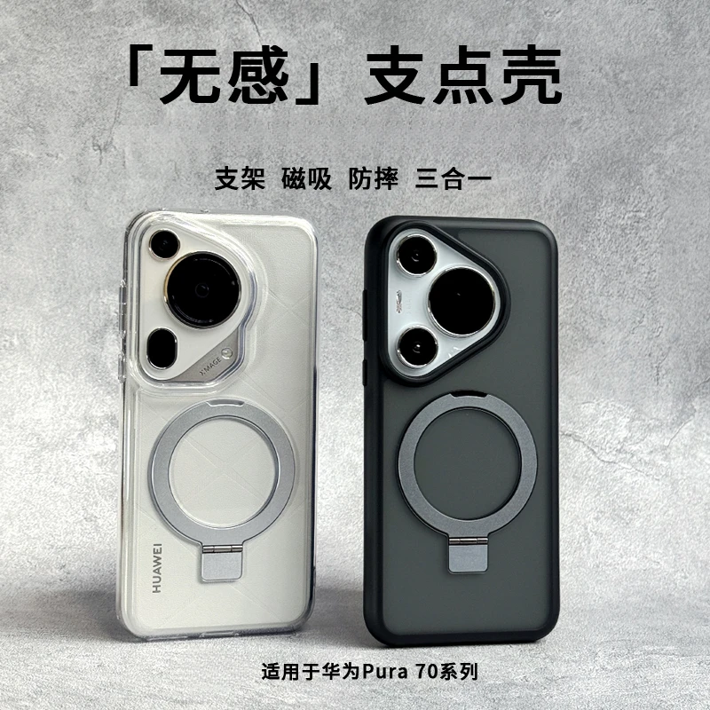 适用华为Pura70pro透明ultra高端磁吸支架支点手机壳防摔软边商务