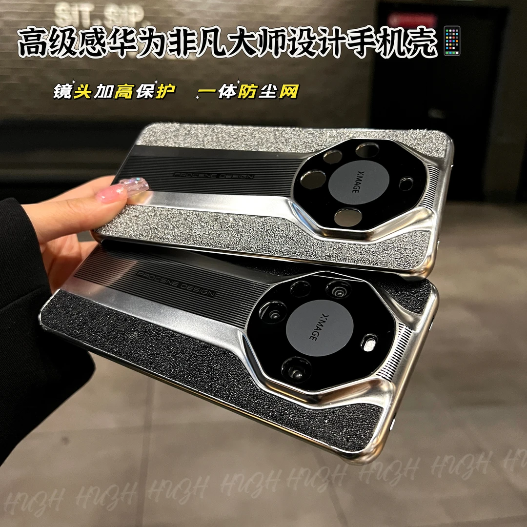 高颜值适用华为Mate60非凡大师设计Mate60pro细闪防尘手机壳高级