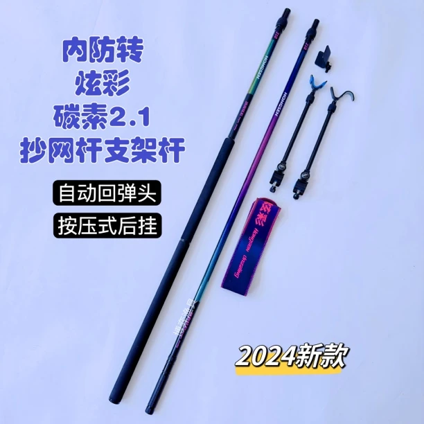 内防转炫彩碳素2.1米超轻超硬抄网杆支架杆黑坑竞技野钓抄杆炮台