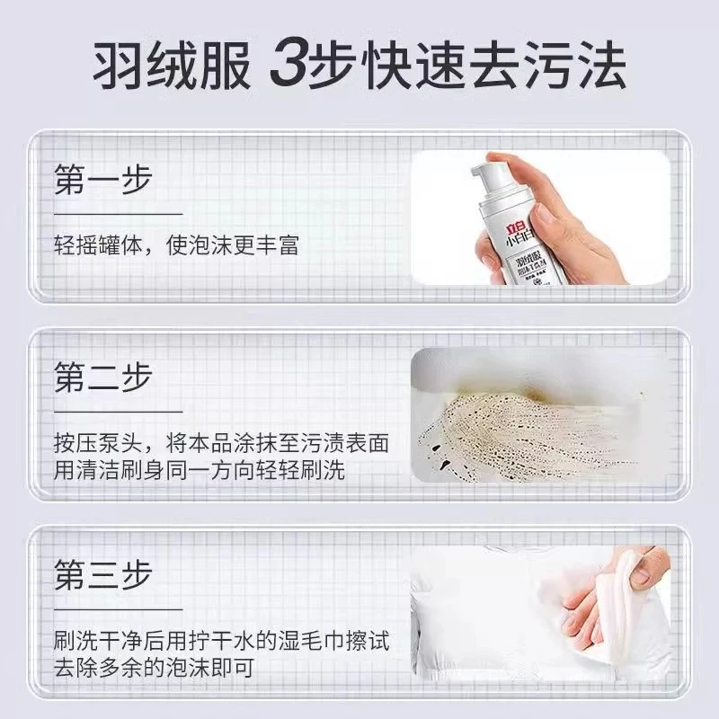 立白小白白羽绒服泡沫干洗剂去污去渍去油免水洗便携sy