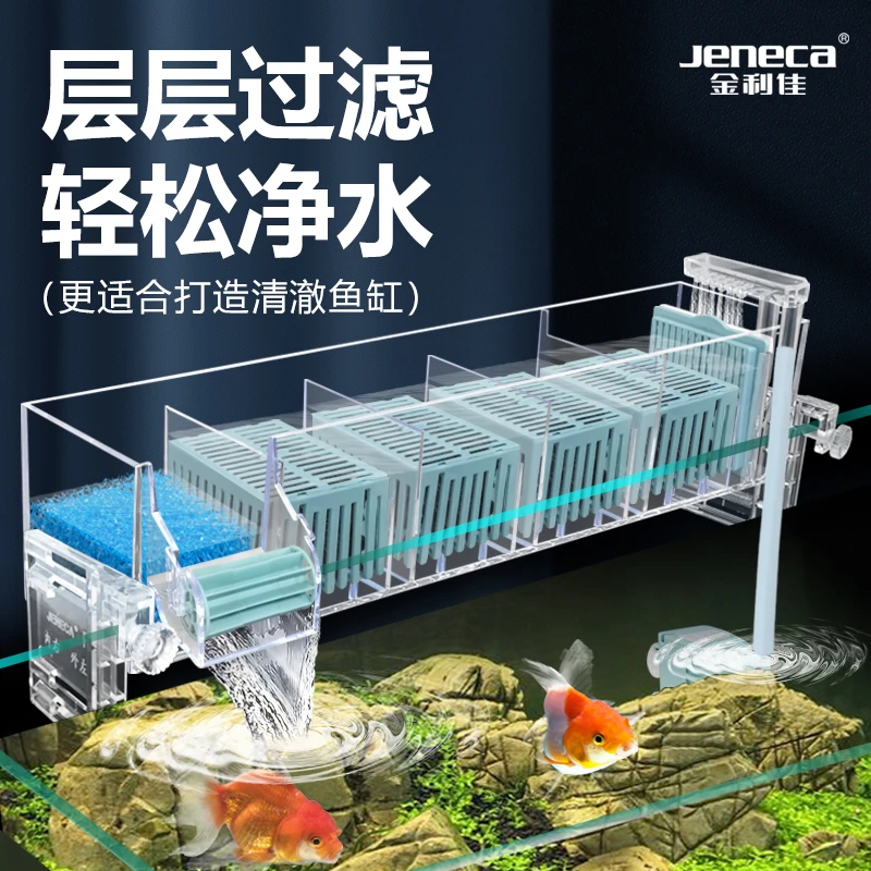 JENECA鱼缸过滤器净水循环三合一水泵净水器内置外置过滤盒滴流盒