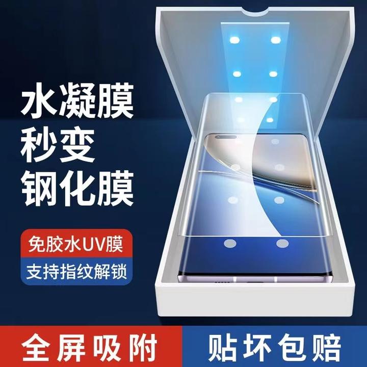 适用【曲面UV解锁软膜免胶水】华为/小米/oppo/vivo/荣耀带贴膜神器