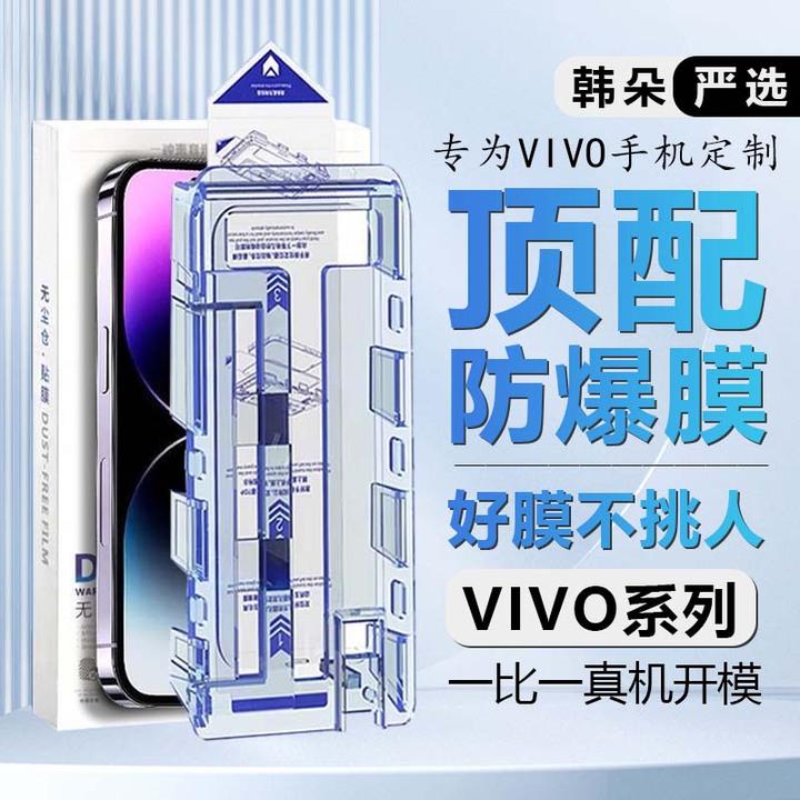 适用于【VIVO系列钢化膜】手机膜全屏覆盖全屏速贴带贴膜神器高清膜