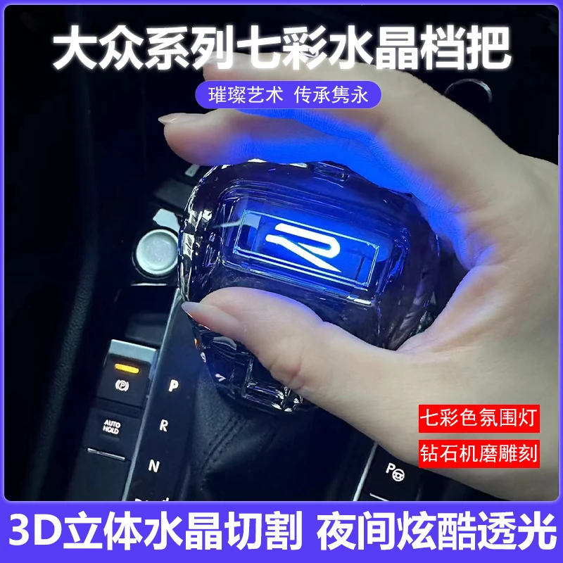 适用于大众途观L发光水晶档把头途昂辉昂途昂X威然内饰改装排挡杆