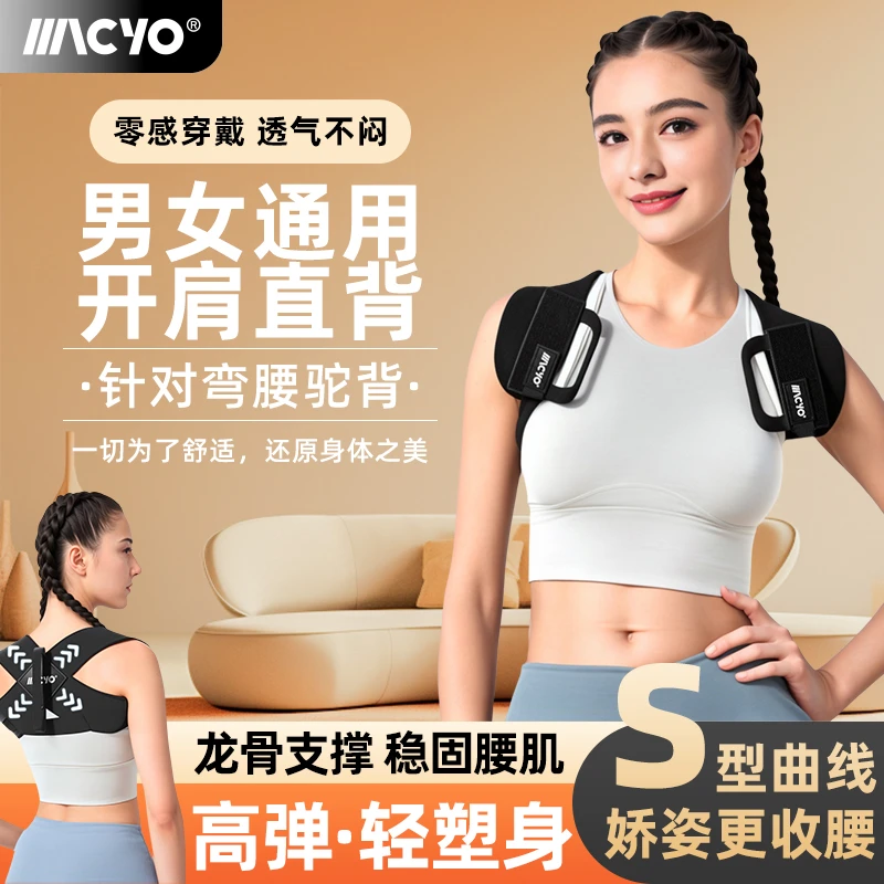 MACYO/麦克羊【开肩美背】开肩美背矫正带挺胸沉肩收肩胛护肩带