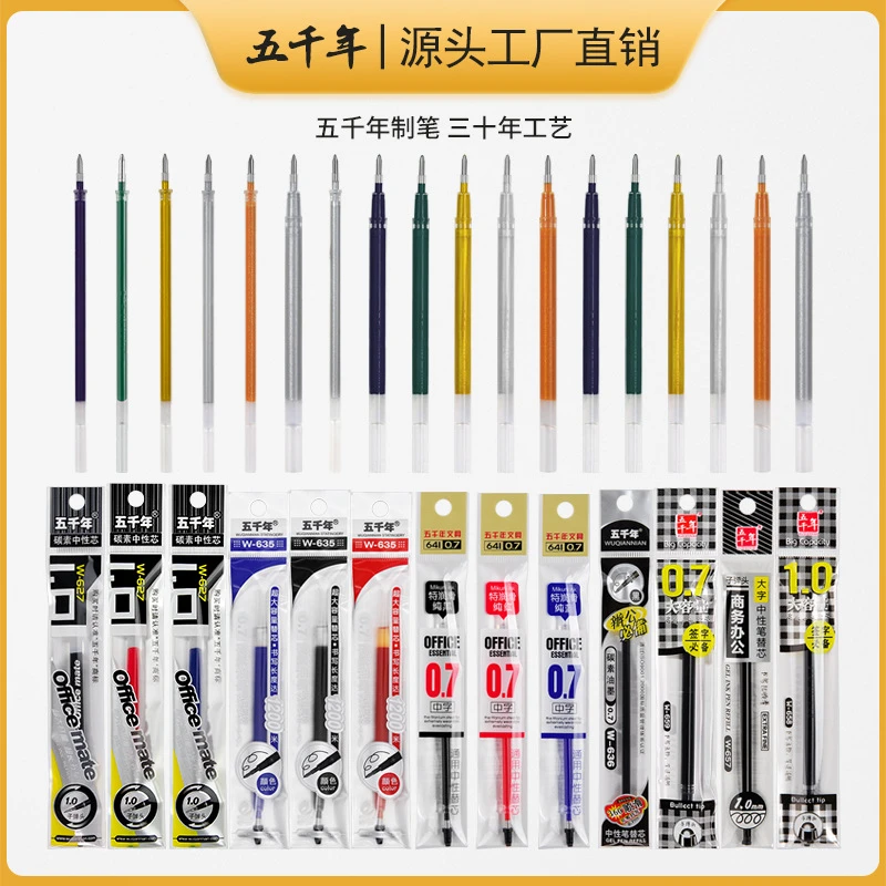 五千年笔芯0.7mm大容量1.0mm子弹头黑金银绿红蓝紫色替芯防水速干