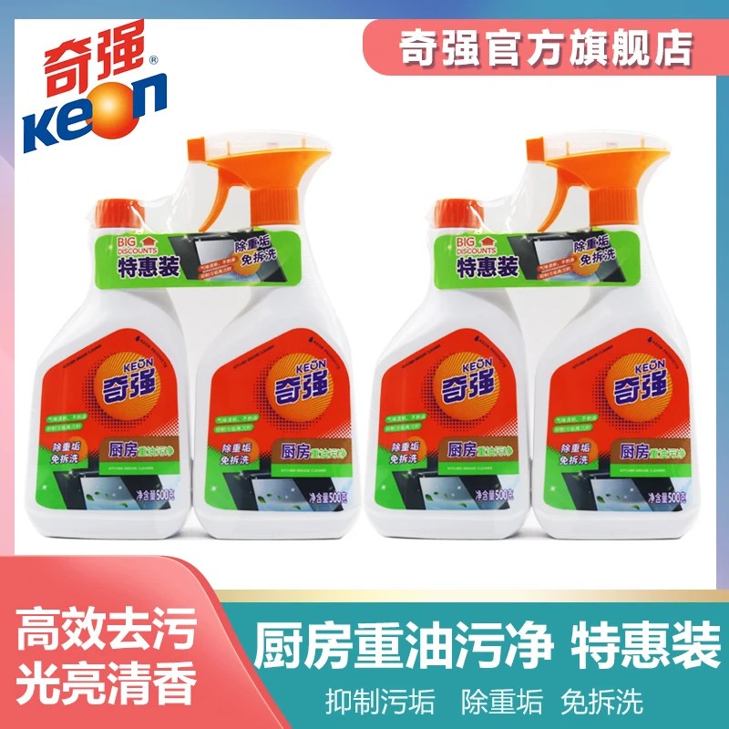KEON/奇强油污净厨房油烟净重油污清洗剂抽油烟机清香清洁剂去油