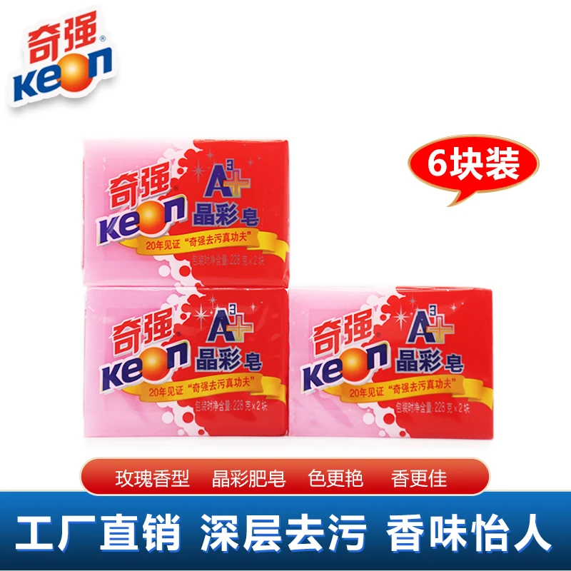 奇强A3+晶彩皂红色特惠装深层去污去渍肥皂洗衣皂透明皂留香强力