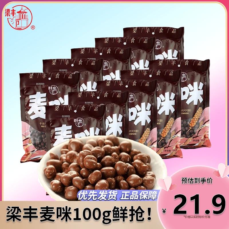 梁丰麦咪巧克力豆100g酥脆麦芯夹心儿童零食朱古力豆香浓香醇优选