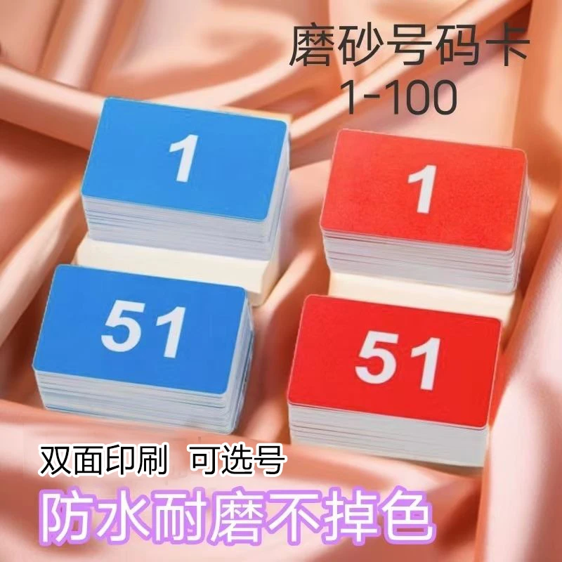 PVC塑料防水磨砂餐饮排号卡PVC卡片数字卡片食堂叫号卡号码卡耐磨