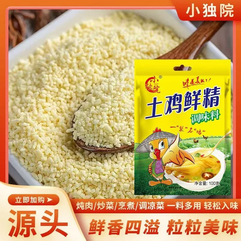 （下单发 10包）土鸡鲜精100g/袋新鲜袋调味品原味鲜味精厨调味料