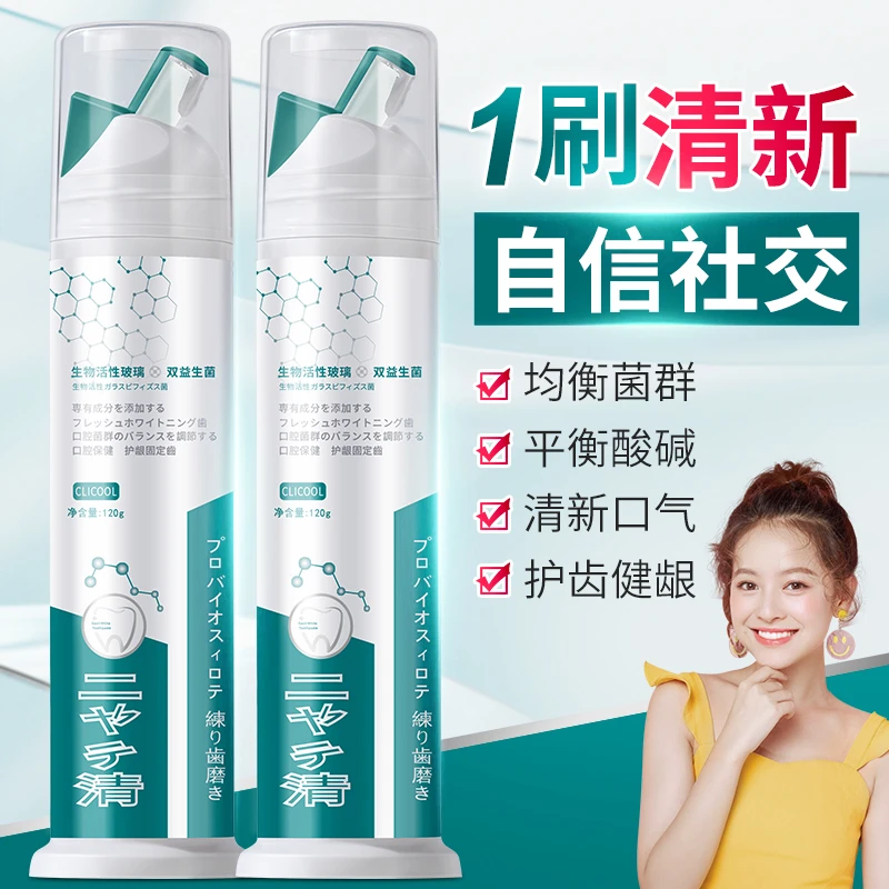 生物活性玻璃益生菌牙膏拍一发二