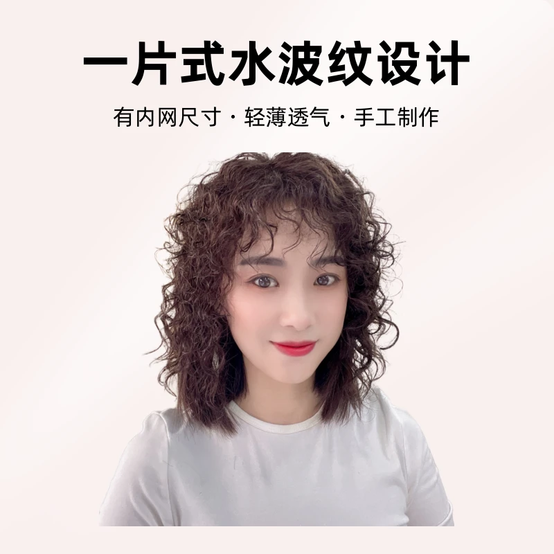 沸新丝11  沸新丝真发手工空气卷刘海轻薄透气一片式水波纹增发卷