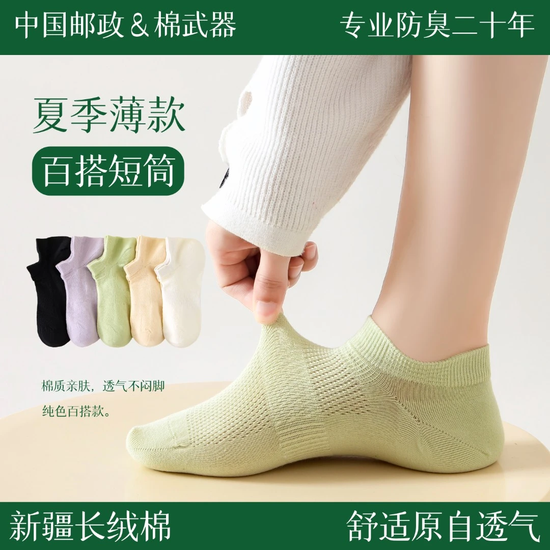 【邮政严选】双提耳薄款百搭舒适亲肤透气防臭女士纯棉网眼短袜