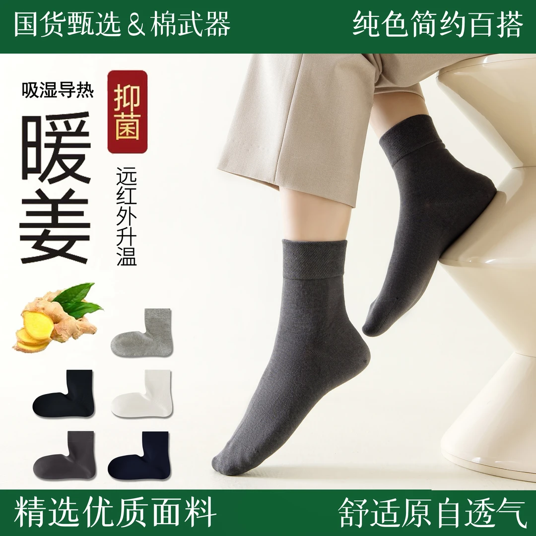【国货严选】男女同款生姜精油蓄热舒适舒适百搭袜子升温