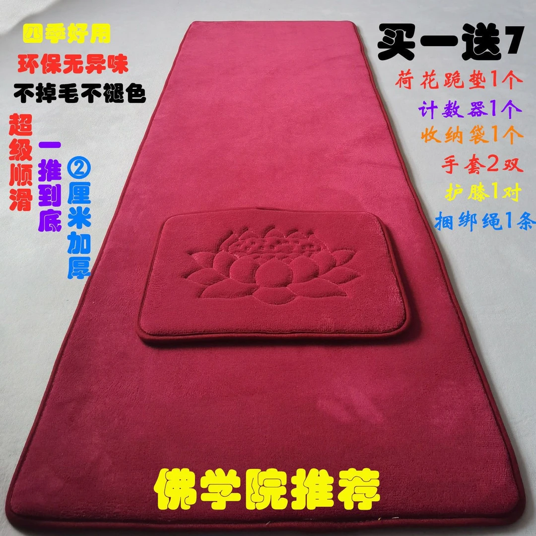 加厚顺滑大拜垫拜佛垫拜忏垫家用磕长头垫磕大头垫108大礼拜拜垫