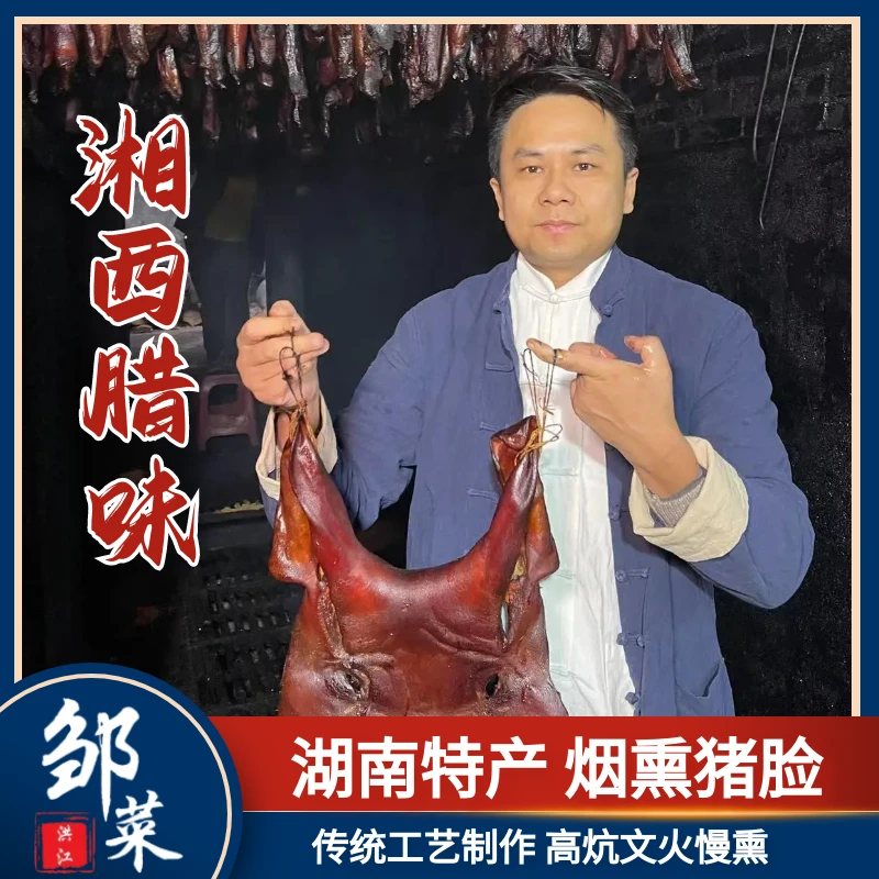 湖南特产腊肉五花肉农家风味工艺烟熏猪脸肉腊肉新鲜腌制整个带耳