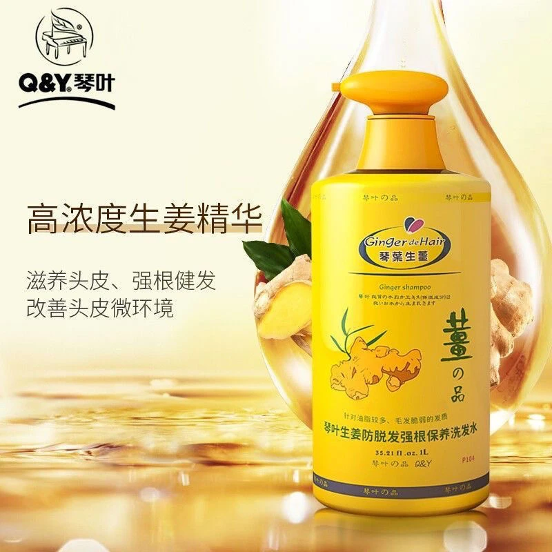 香港琴叶生姜洗发水强韧防断发控油去屑止痒滋润保湿护发素老姜汁