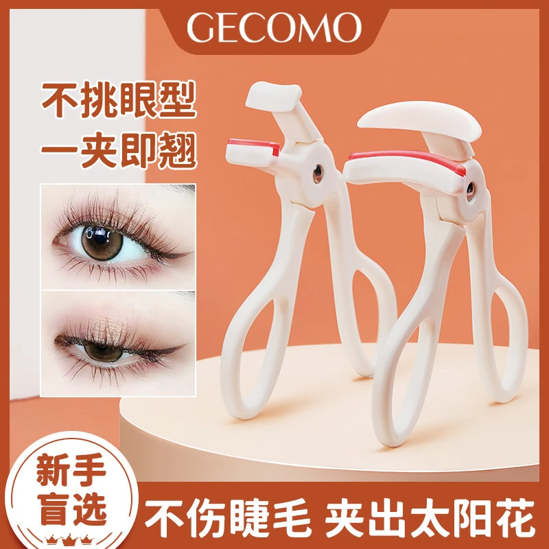 GECOMO一夹卷翘睫毛夹便携式持久定型广角局部眼睫毛卷翘神器推荐