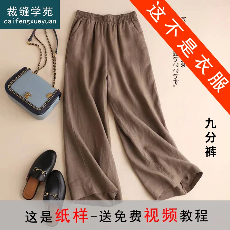 裁缝学苑AQ92夏季棉麻阔腿裤纸样女装2023新款显瘦亚麻裤子样板图