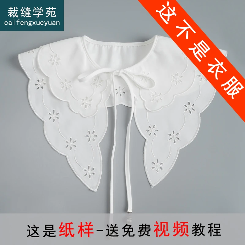 裁缝学苑AQ62新款雪纺披肩纸样假领子女叠穿神器外搭连衣裙打板图