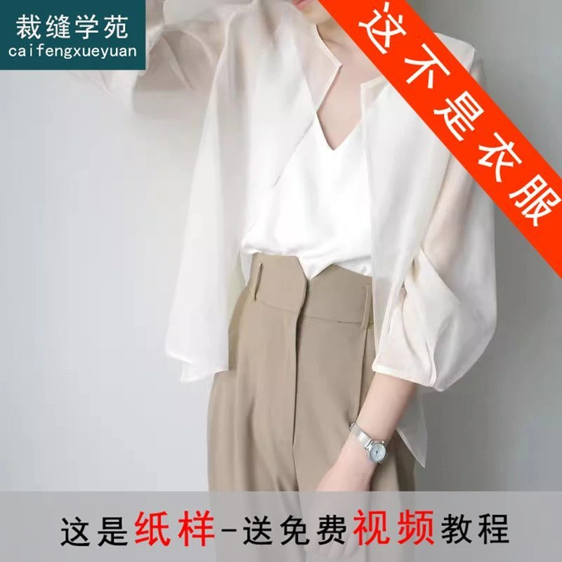 裁缝学苑AS93防晒开衫纸样女装夏季雪纺上衣外套空调罩衫样衣裁剪