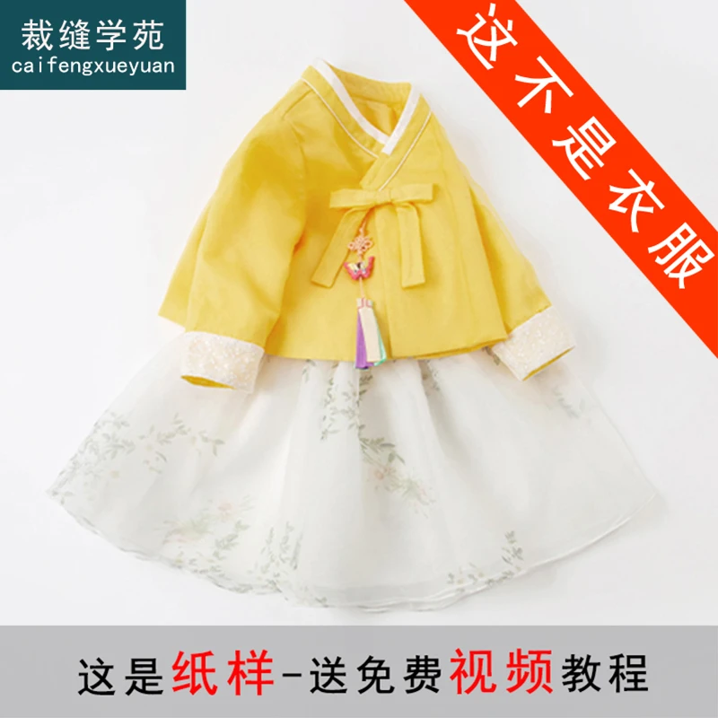 裁缝学苑TQ70 儿童汉服纸样上衣套装女童唐装裙子两件套服装打板