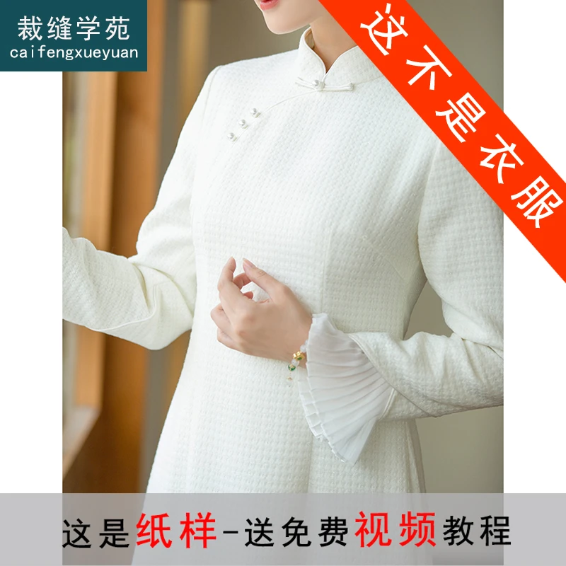 裁缝学苑AQ151 中式改良旗袍纸样女装新款复古连衣裙打版裁剪样板