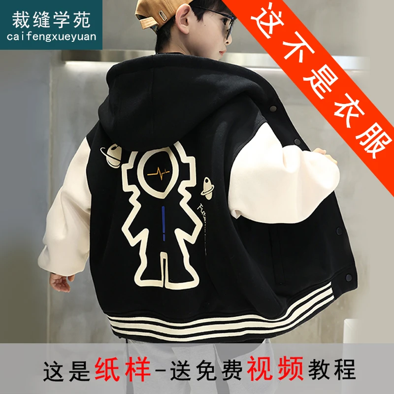 裁缝学苑TQ06 春装棒球服外套童装纸样儿童衣服新款服装打版图纸