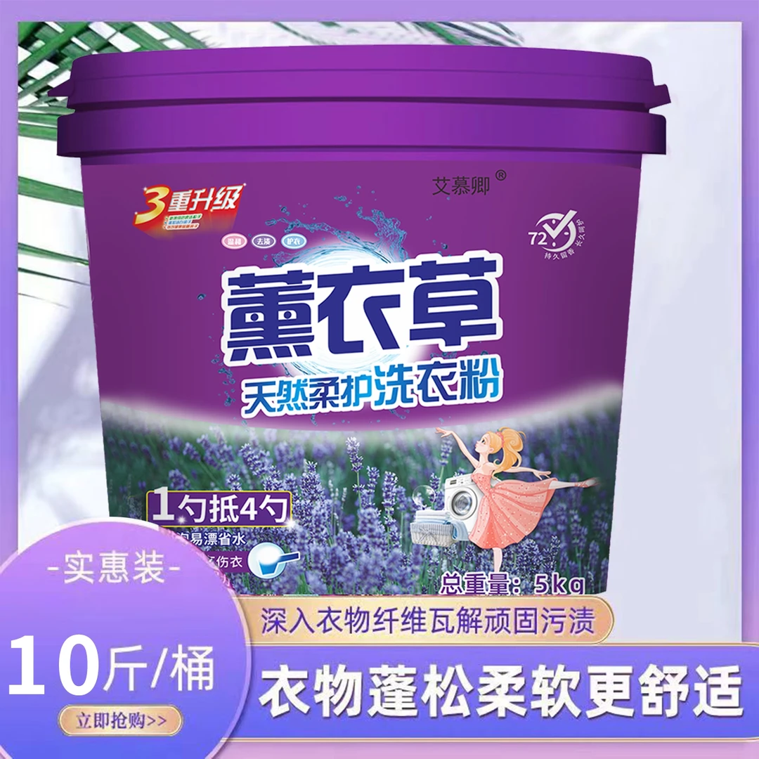 速溶持久温和去渍家用去污洗衣粉柔顺留香洗衣粉大桶护手花香清香