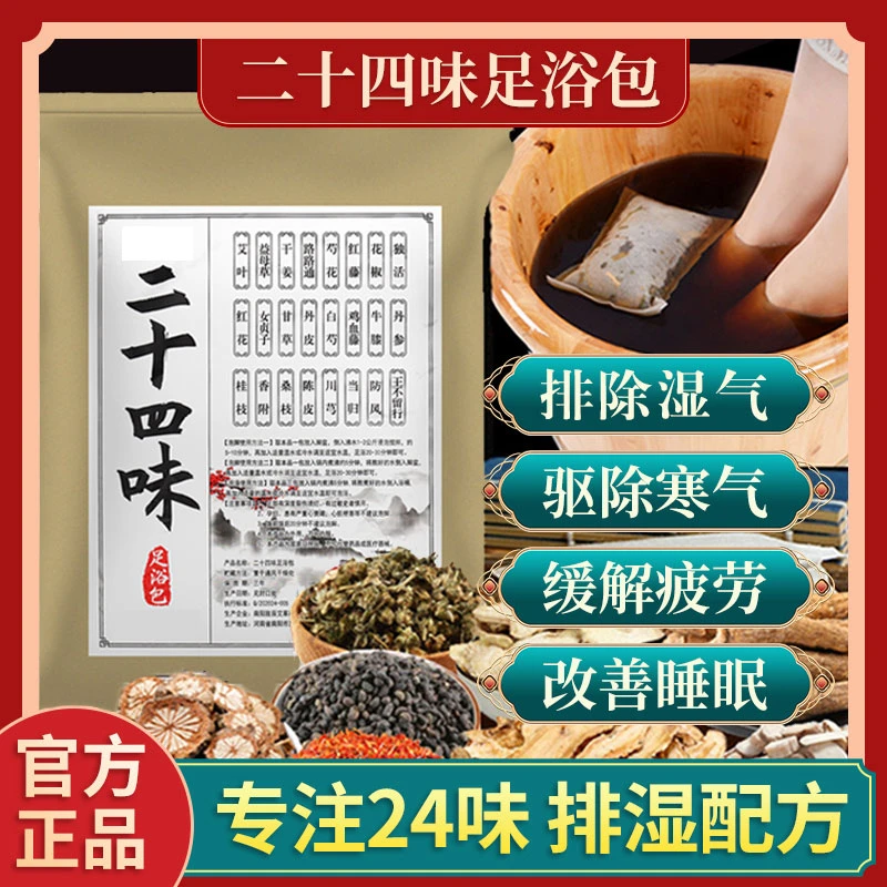 艾留香24味泡脚包艾草红花老姜益母草真材实料免熬煮草本足浴包