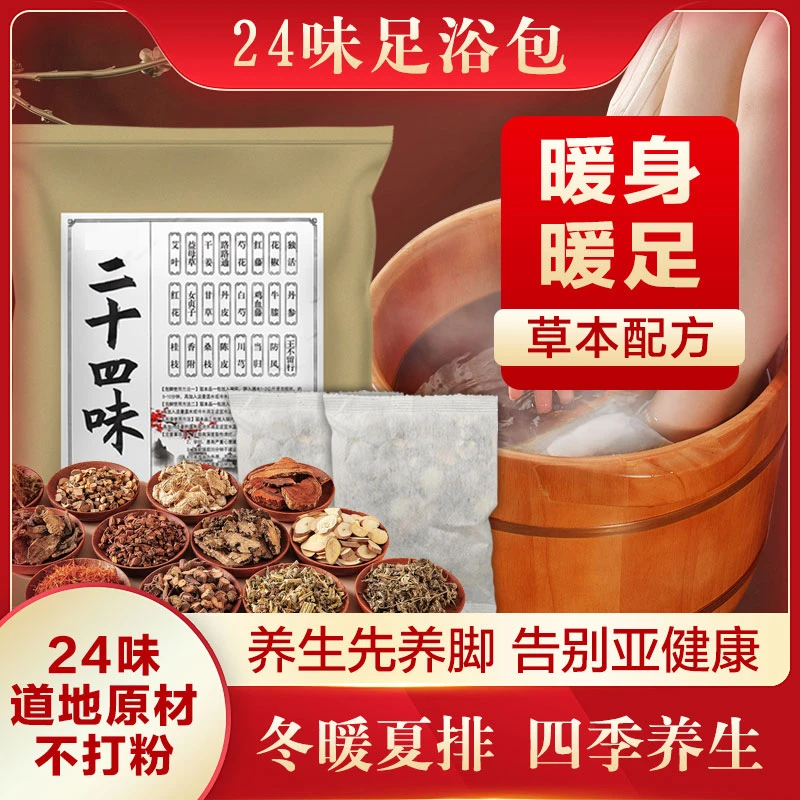 草本艾草老姜足浴药包来袭无需熬煮轻松享受足浴时光男女足浴药包