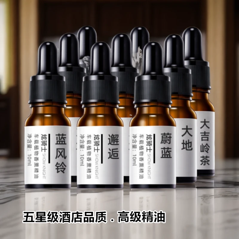 汽车香薰精油车载香水挂件摆件替换补充液酒店精油香薰卧室内扩香