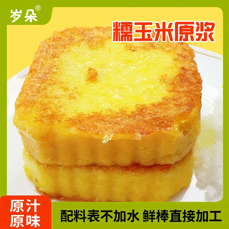 岁朵玉米浆包东北黑土地鲜糯玉米原浆120g/包*10包(两包试吃)