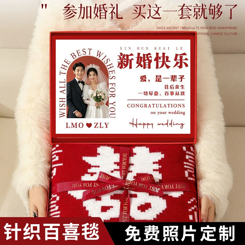 新婚礼物结婚送新人新娘高级实用定制百喜毛毯闺蜜姐妹订婚礼盒