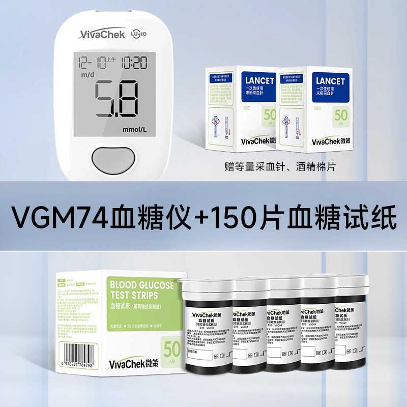 vivachek/微策VGM74血糖仪SE高精准测血糖的仪器血糖试纸血糖仪套装仪器
