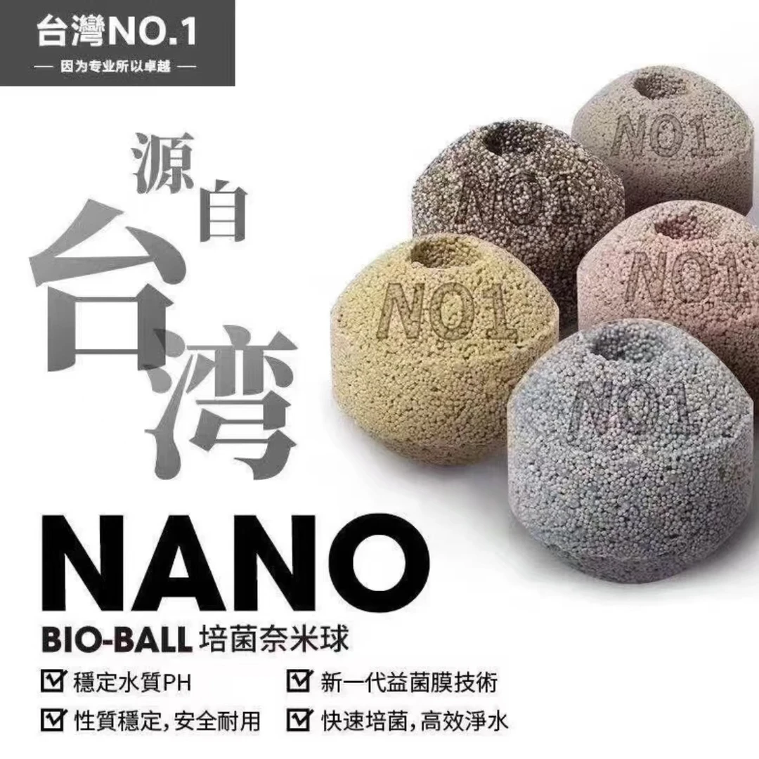 高端奈米球台湾正品鱼缸滤材no1纳米球培菌球中空球生化过滤滤材