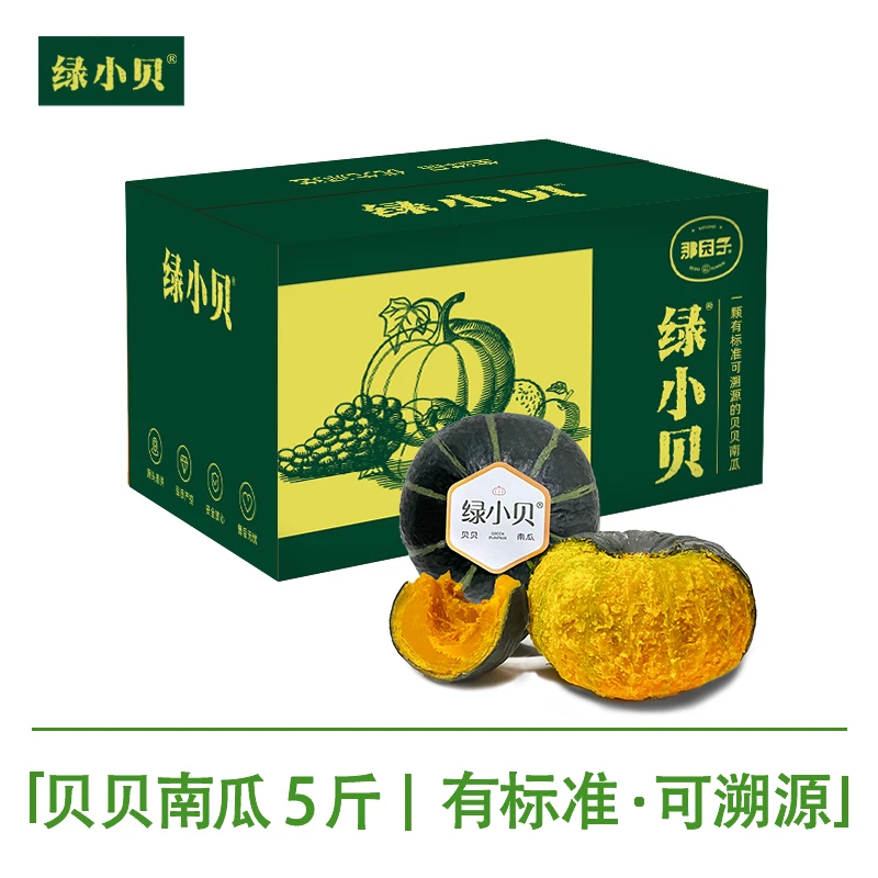【那园子】绿小贝南瓜 5斤贝贝南瓜 粉糯香甜