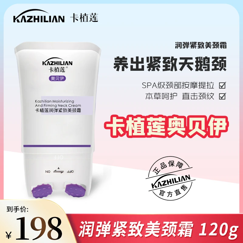 卡植莲奥贝伊颈霜提拉紧致嫩淡颈细纹双滚轮美颈霜颈部护理正品