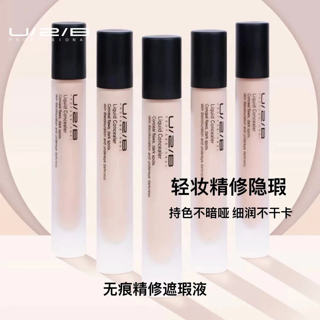 U2B优图碧彩妆 无痕精修遮瑕液轻薄水润无瑕不暗沉化妆品
