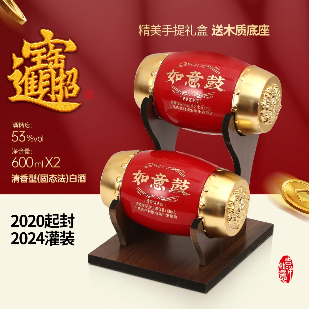 杏氿山西清香型酒如意鼓600ml*2瓶纯粮原浆礼盒送低坐53%Vol600