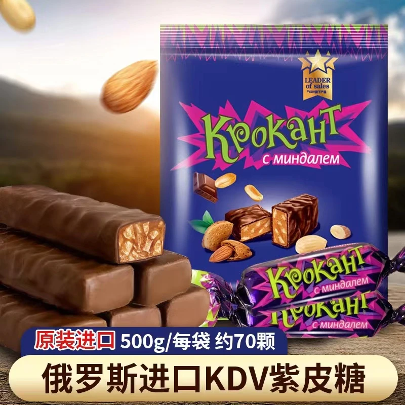 俄罗斯原装进口紫皮糖涂层酥脆巧克力夹心结婚喜糖果零食500克/袋
