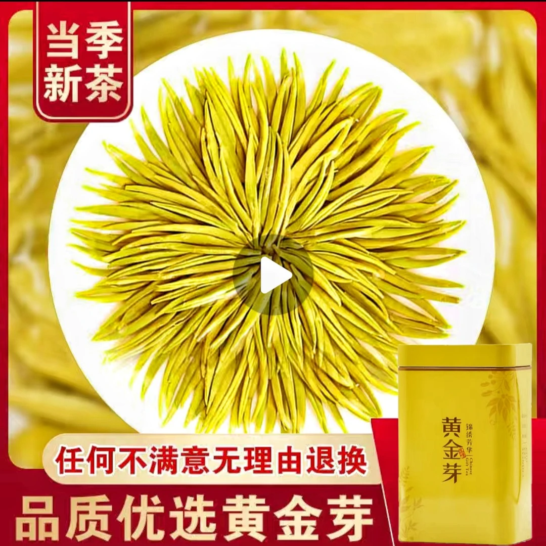 【特级】黄金芽2025新茶茶叶高山绿茶正宗安吉黄金芽浓香罐装袋装
