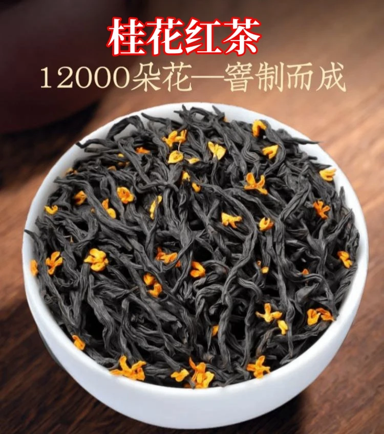桂花红茶古树正山小种遵义茶浓香窖制浓香型2025年新茶叶礼盒装