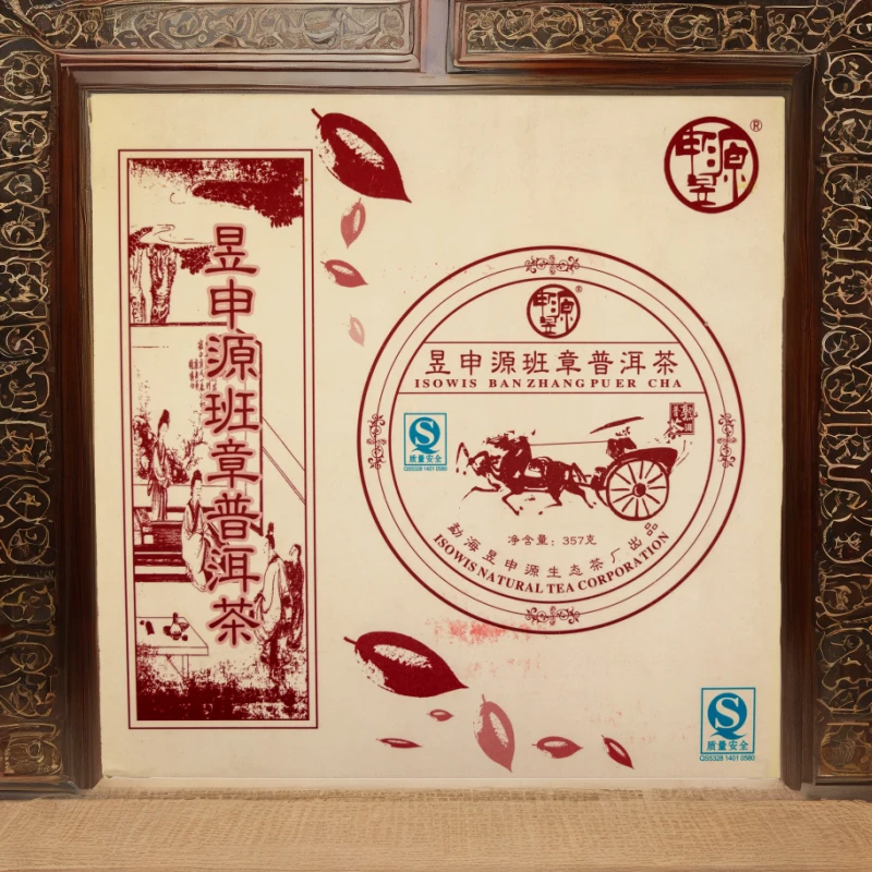 昱申源纯正班章传统大堆工艺优质熟茶尽享班章茶韵粘稠绵滑润魅力