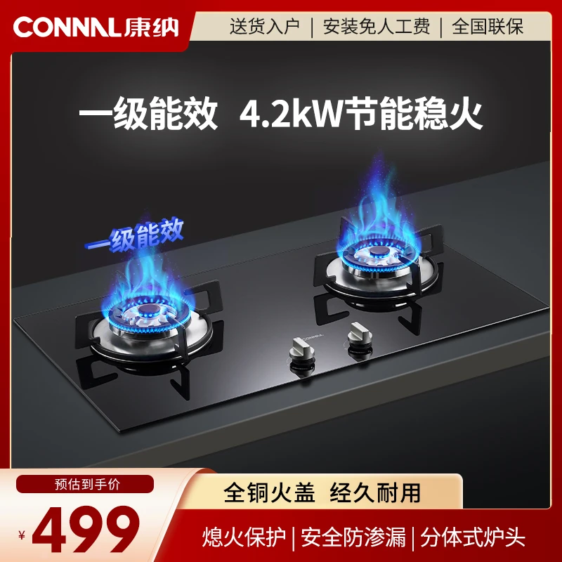 康纳家用节能灶双眼炉具燃气灶嵌入式天然气猛火台式双灶两用