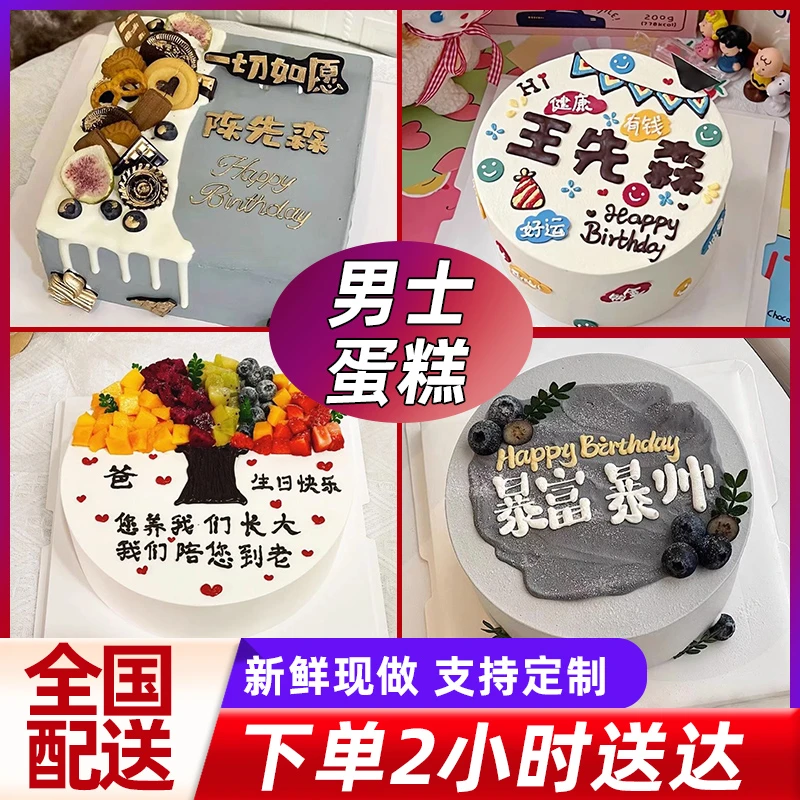 男士蛋糕送男友爸爸老公水果生日蛋糕同城配送