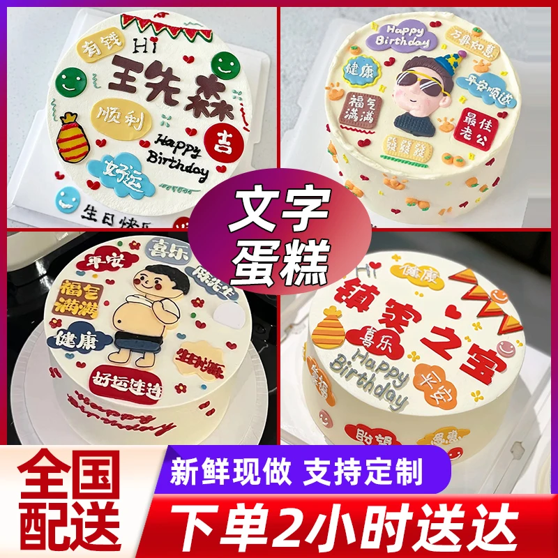 新款蛋糕男生日蛋糕老公男友爸网红定制手绘祝福全国同城配送上门