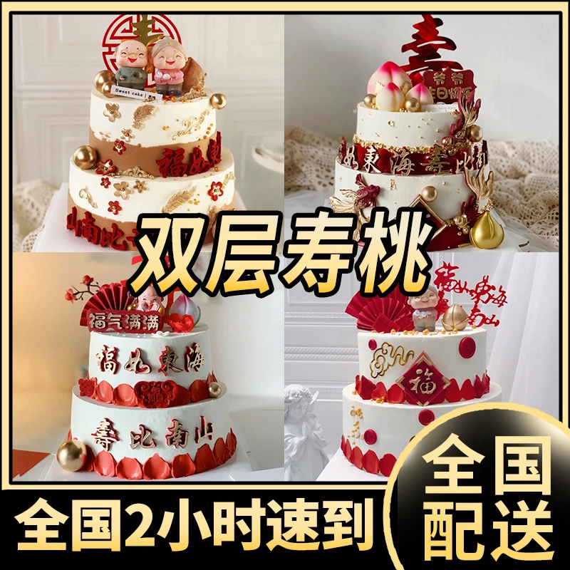 双层祝寿生日蛋糕定制送老人送寿星寿桃上海北京全国同城配送团购